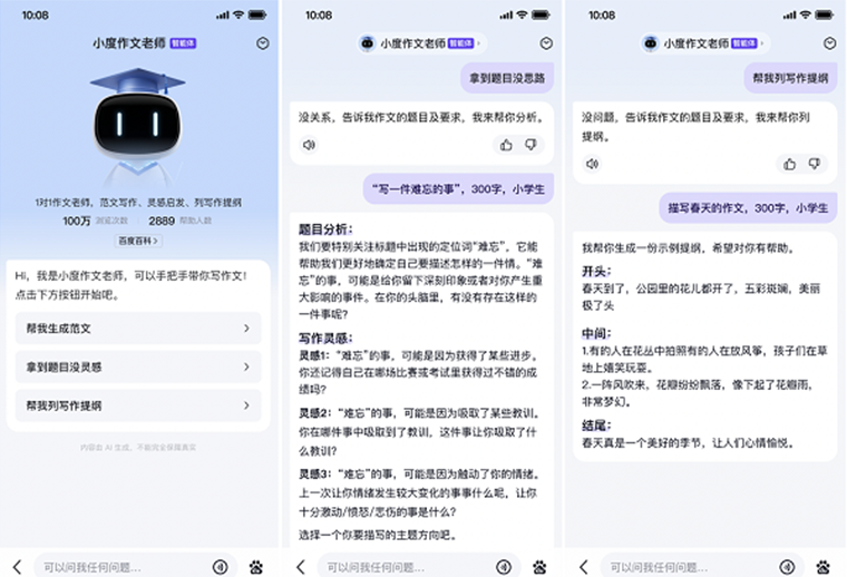百度搜索推出「開學(xué)季」系列AI工具，智能體賦能家長